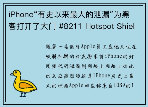 iPhone“有史以来最大的泄漏”为黑客打开了大门 #8211 Hotspot Shield V