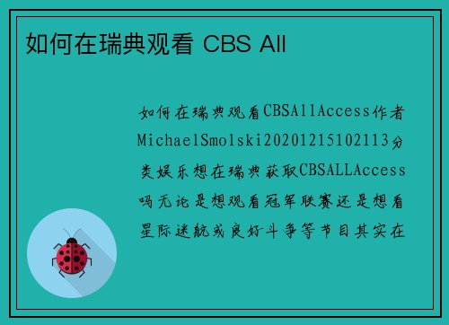 如何在瑞典观看 CBS All